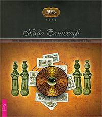 Тайны характера. Человек в зеркале четырех стихий, астрологии и Таро