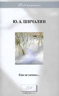 Снег не скрипел...