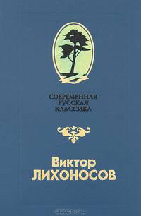 Родные. Повести. Рассказы