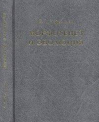 Морфогенез и эволюция