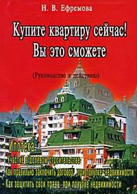 Купите квартиру сейчас. Вы это сможете!