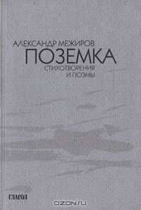 Поземка