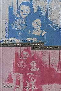 Это прелестное искусство