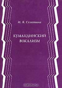 Кумандинский вокализм