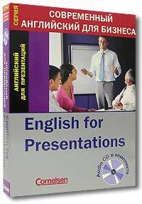 Английский для презентаций / English for Presentations (+ CD)