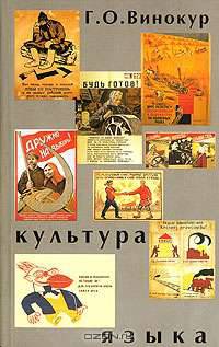 Культура языка