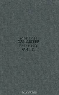 Гераклит