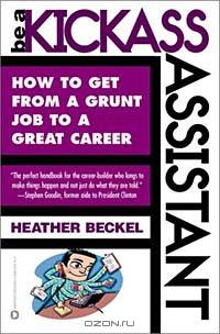Be a Kickass Assistant: How to Get from a Grunt Job to a Great Career