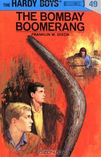 Hardy Boys 49: The Bombay Boomerang