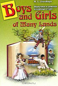 Boys and Girls of Many Lands / Мальчики и девочки из разных стран