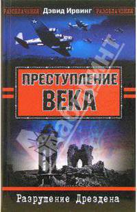 Преступление века. Разрушения Дрездена