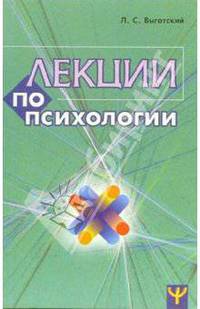Лекции по психологии