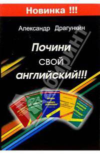 Почини свой английский