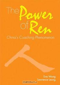 The Power of Ren: China