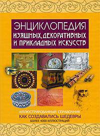 Энциклопедия ремесел, рукоделия, искусства и живописи. Полный справочник всех инструментов: для чего они предназначены и как они работают
