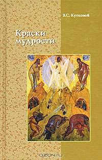 Краски мудрости