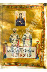 Петкана