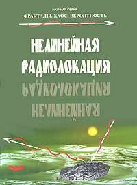 Нелинейная радиолокация. Часть 2