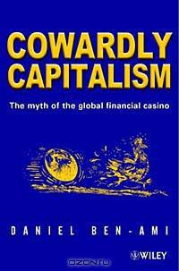 Cowardly Capitalism: The Myth of The Global Financial Casino