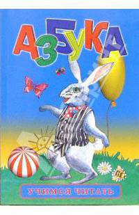 Азбука