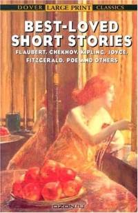 Best-Loved Short Stories: Flaubert, Chekhov, Kipling, Joyce, Fitzgerald, Poe and Others (Dover Large Print Classics)