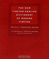 The New Tibetan-English Dictionary of Modern Tibetan