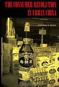The Consumer Revolution in Urban China (Studies on China, 22)
