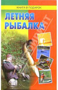 Летняя рыбалка