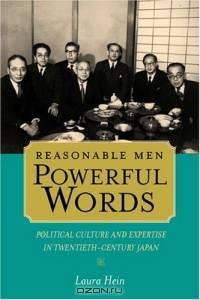 Reasonable Men, Powerful Words: Political Culture and Expertise in Twentieth-Century Japan (Twentieth Century Japan the Emergence of a World Power)