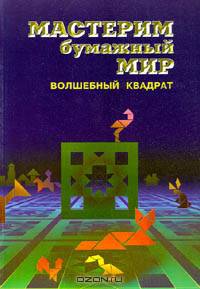 Волшебный квадрат