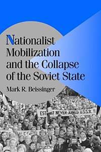 Nationalist Mobilization and the Collapse of the Soviet State: A Tidal Approach to the Study of Nationalism (Cambridge Studies in Comparative Politics)