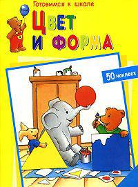 Цвет и форма
