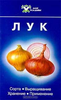 Лук