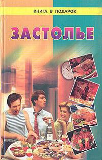 На погосте ХХ века - (Книги издательства "Золотой век")