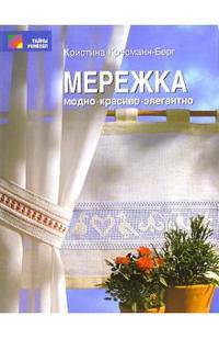 Мережка