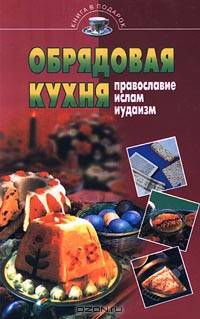 1000 рецептов блюд корейской и китайской кухни