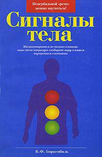 Сигналы тела