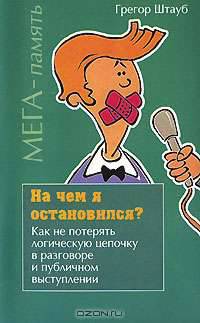 На чем я остановился?