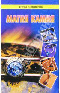 Магия камня/КВП