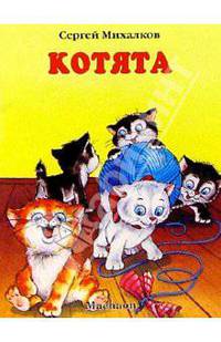 Котята