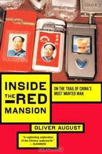 Inside the Red Mansion: On the Trail of China