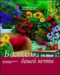 Балкон вашей мечты
