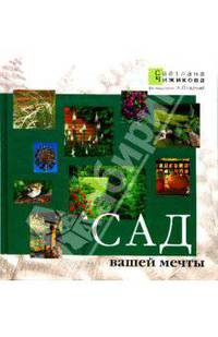 Сад вашей мечты: Минимум усилий; Максимум красоты / Фото Осадчего А.