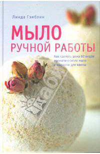 Мыло ручной работы