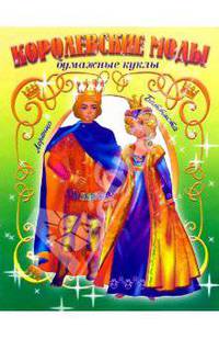 Королевские моды. Лоренцо и Баттиста