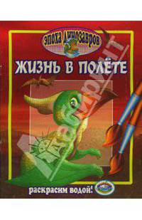 Жизнь в полете