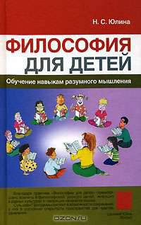 Философия для детей