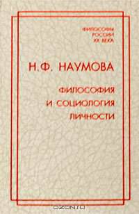 Философия и социология личности