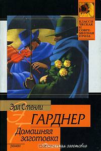 Домашняя заготовка