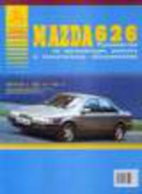 Автомобили Mazda 626 выпуска 1987-93. Инструкция по эксплуатации, руководство по ремонту и техобслуживанию